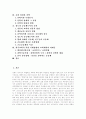 [교회][교회개혁]교회와 교회개혁 분석 고찰(교회 기초, 교회 설립, 하나님나라, 관계 속에 있는 교회, 교회 사업, 교회 사명과 목회자 비젼, 교회 성장과 신학, 한국교회가 처한 시대상황과 교회개혁 과제) 2페이지