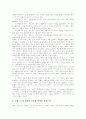 [교회][교회개혁]교회와 교회개혁 분석 고찰(교회 기초, 교회 설립, 하나님나라, 관계 속에 있는 교회, 교회 사업, 교회 사명과 목회자 비젼, 교회 성장과 신학, 한국교회가 처한 시대상황과 교회개혁 과제) 5페이지