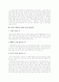 [교회][교회개혁]교회와 교회개혁 분석 고찰(교회 기초, 교회 설립, 하나님나라, 관계 속에 있는 교회, 교회 사업, 교회 사명과 목회자 비젼, 교회 성장과 신학, 한국교회가 처한 시대상황과 교회개혁 과제) 14페이지