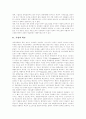 [기업지배구조][기업소유][지배구조][기업혁신][기업지배][기업경영]기업지배구조의 유형과 우리 나라 기업의 소유 및 지배구조(기업과 혁신, 지배구조의 세 가지 유형, 기업의 소유 및 지배구조) 2페이지