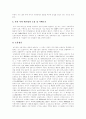 [기업지배구조][기업소유][지배구조][기업혁신][기업지배][기업경영]기업지배구조의 유형과 우리 나라 기업의 소유 및 지배구조(기업과 혁신, 지배구조의 세 가지 유형, 기업의 소유 및 지배구조) 10페이지