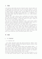 노태우 정권 2페이지