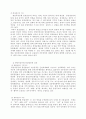노태우 정권 4페이지