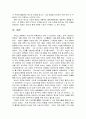 루소의 대한 전반적인 내용 정리 10페이지