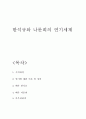 한석규와 나문희의 연기세계 1페이지
