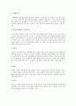심폐기능과 운동처방 5페이지