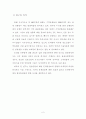 관광산업에 있어 인터넷(관광정보시스템)이 미치는 영향 2페이지