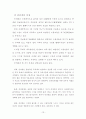 관광산업에 있어 인터넷(관광정보시스템)이 미치는 영향 13페이지