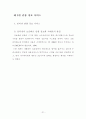 관광산업에 있어 인터넷(관광정보시스템)이 미치는 영향 21페이지
