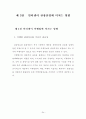 관광산업에 있어 인터넷(관광정보시스템)이 미치는 영향 24페이지