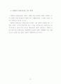 관광산업에 있어 인터넷(관광정보시스템)이 미치는 영향 27페이지