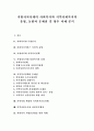 [사회복지][지역사회복지][지역복지]지방자치시대의 사회복지와 지역사회복지의 유형, 동향과 문제점 및 향후 과제 분석(지방자치시대 사회복지 동향, 사회복지 지방분권화 과제, 지역복지운동단체의 과제) 1페이지