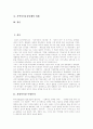 [사회복지][지역사회복지][지역복지]지방자치시대의 사회복지와 지역사회복지의 유형, 동향과 문제점 및 향후 과제 분석(지방자치시대 사회복지 동향, 사회복지 지방분권화 과제, 지역복지운동단체의 과제) 2페이지