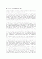 [사회복지][지역사회복지][지역복지]지방자치시대의 사회복지와 지역사회복지의 유형, 동향과 문제점 및 향후 과제 분석(지방자치시대 사회복지 동향, 사회복지 지방분권화 과제, 지역복지운동단체의 과제) 11페이지