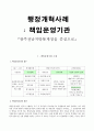 행정개혁과 관련한 책임운영기관에 대한 분석 2페이지