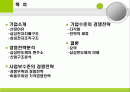 삼성반도체 마케팅 성공전략 (발표 에뿔) 2페이지