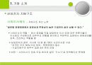 삼성반도체 마케팅 성공전략 (발표 에뿔) 5페이지