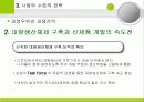 삼성반도체 마케팅 성공전략 (발표 에뿔) 12페이지