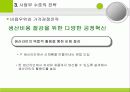 삼성반도체 마케팅 성공전략 (발표 에뿔) 14페이지