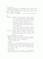 국제사법상 연결점, 준거법, 벌률관계 2페이지