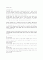 국제사법상 연결점, 준거법, 벌률관계 5페이지