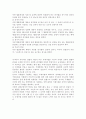 국제사법상 연결점, 준거법, 벌률관계 6페이지