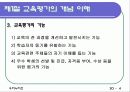 교육평가 분석 (에뿔) 5페이지