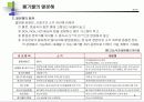 폐기물의 보관·수집 및 운반 4페이지