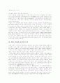 [관광이벤트]관광이벤트 심층 분석(사례)(관광이벤트의 특성, 관광이벤트의 효과 및 가치, 관광이벤트의 특화조건, 이벤트 관광과 참여자의 특성, 이벤트산업의 문제점과 전망, 관광이벤트 사례연구) 7페이지
