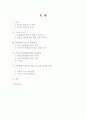 [졸업논문] 문화관광이벤트를 통한 낙후지역 활성화 방안에 관한 연구, 이론적 고착, 현황, 사례 분석, 활성화 방안, 생명가치(The value of Life), 공동선의 가치(The value of common Good) 2페이지
