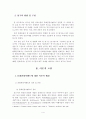 [졸업논문] 문화관광이벤트를 통한 낙후지역 활성화 방안에 관한 연구, 이론적 고착, 현황, 사례 분석, 활성화 방안, 생명가치(The value of Life), 공동선의 가치(The value of common Good) 4페이지