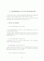 [졸업논문] 문화관광이벤트를 통한 낙후지역 활성화 방안에 관한 연구, 이론적 고착, 현황, 사례 분석, 활성화 방안, 생명가치(The value of Life), 공동선의 가치(The value of common Good) 32페이지