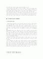자아존중감에 대하여 2페이지