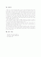 자아존중감에 대하여 9페이지