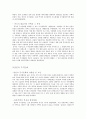 한국, 일본, 중국의 주거문화에 대하여 3페이지