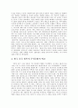한국, 일본, 중국의 주거문화에 대하여 4페이지