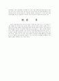 한국, 일본, 중국의 주거문화에 대하여 5페이지