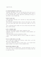 국제경쟁력 제고를 위한 현대증권시장의 역할과 과제 3페이지