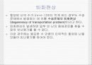 최소비용법 ppt 50페이지
