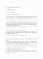중국의 해외투자 3페이지