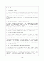 중국의 해외투자 16페이지