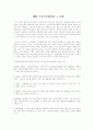 해양 스포츠의 현실과 그 조망 1페이지