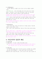 [조직행동]지각 성격 가치관 태도 2페이지