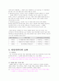 [조직행동]지각 성격 가치관 태도 5페이지