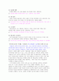 [조직행동]지각 성격 가치관 태도 6페이지