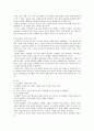 유아교육과정의 동향 (1960년대 이전의 변화, 1960년대 이후의 동향) 2페이지