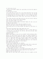 유아교육과정의 동향 (1960년대 이전의 변화, 1960년대 이후의 동향) 3페이지
