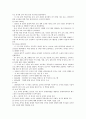 유아교육과정의 동향 (1960년대 이전의 변화, 1960년대 이후의 동향) 5페이지