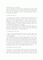 여성과 교육에 관한 고찰 5페이지