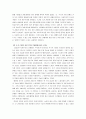 자본주의와 경쟁 4페이지